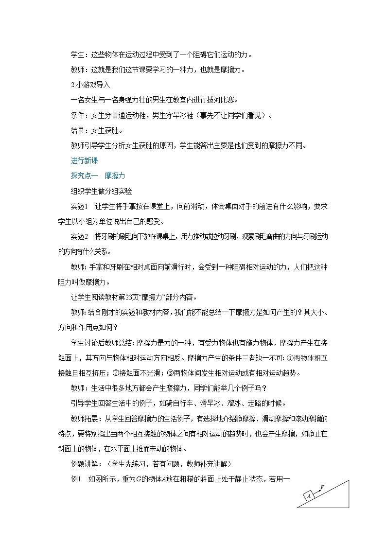 人教版物理八年级下册第八章第三节摩擦力教案03