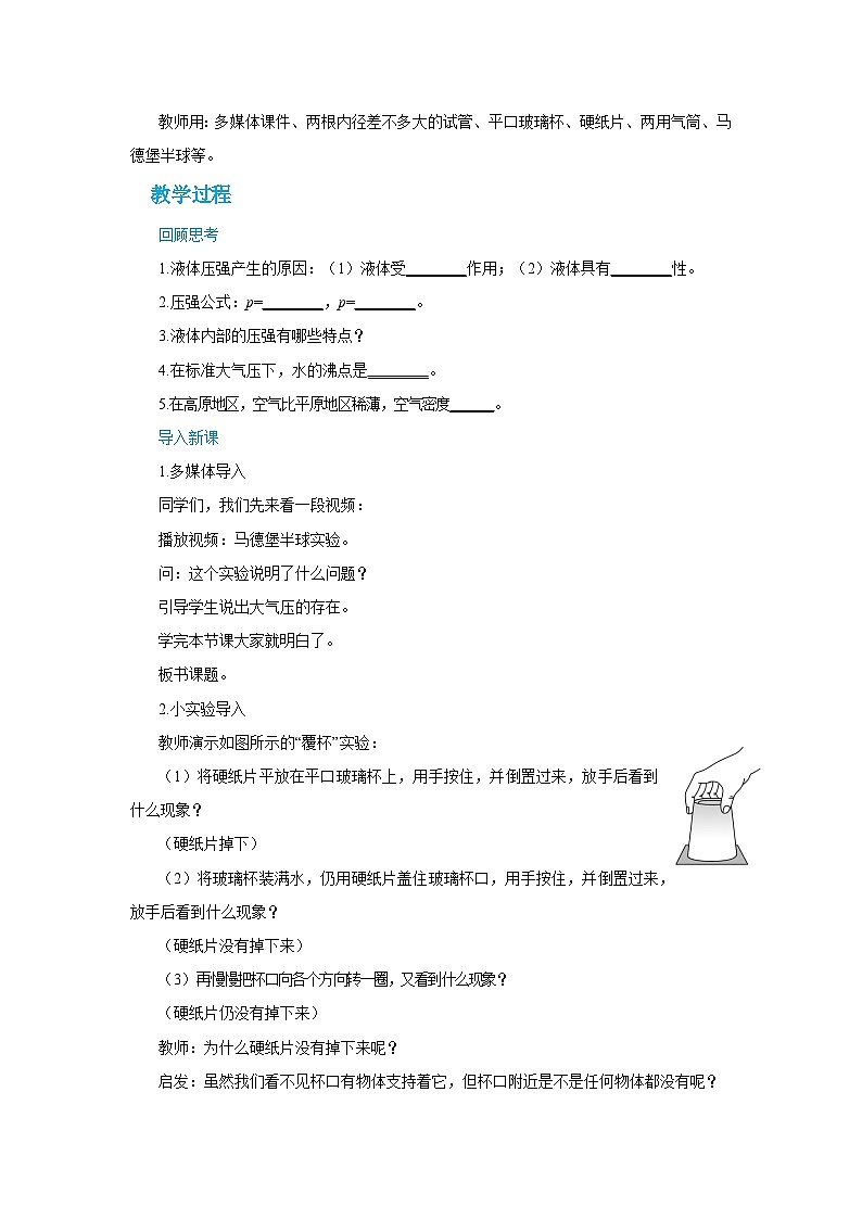 人教版物理八年级下册第九章第三节大气压强教案第2页