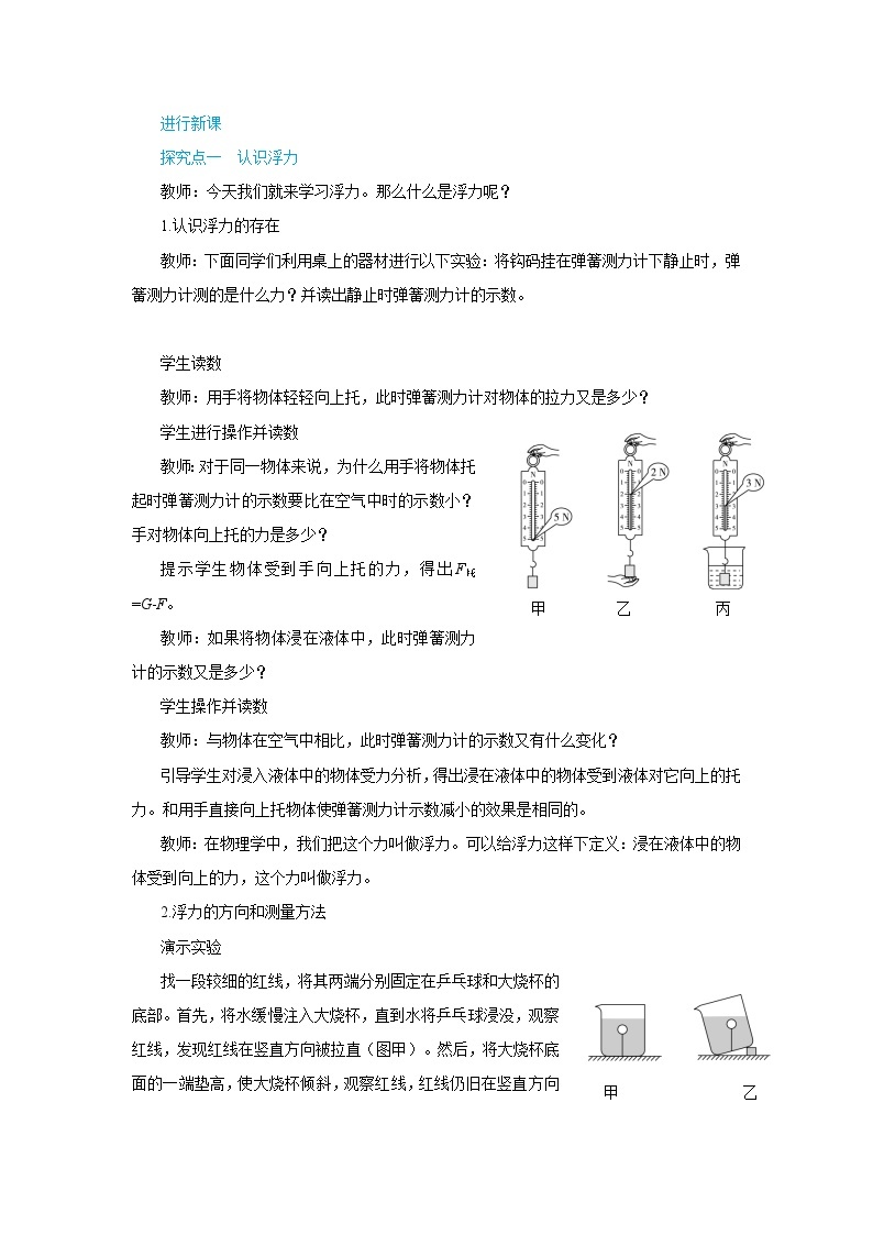 人教版物理八年级下册第十章第一节浮力教案03