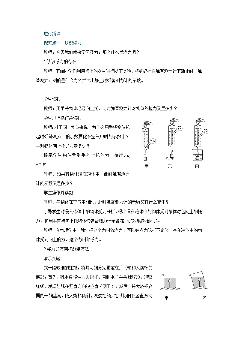 人教版物理八年级下册第十章第一节浮力教案03