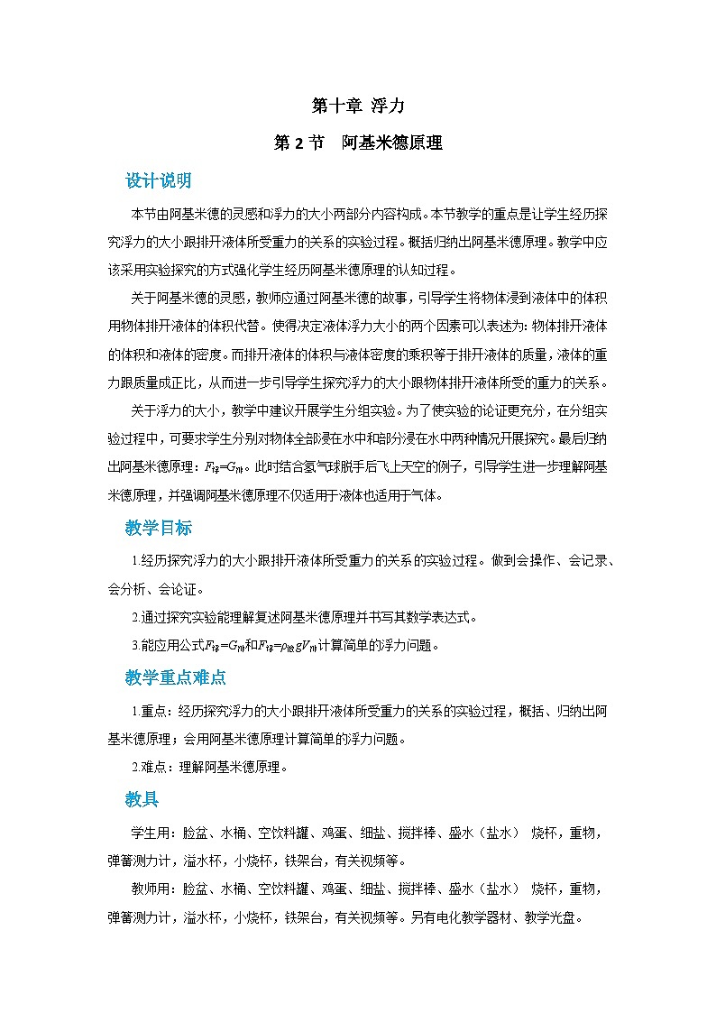 人教版物理八年级下册第十章第二节阿基米德原理教案第1页