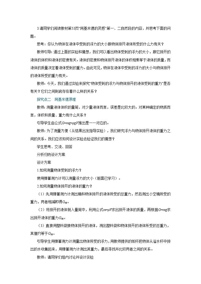 人教版物理八年级下册第十章第二节阿基米德原理教案第3页