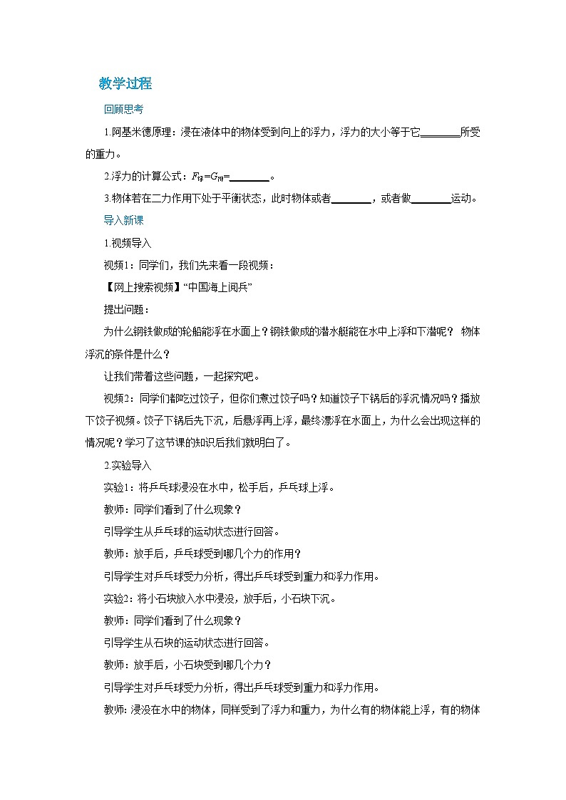 人教版物理八年级下册第十章第三节物体的浮沉条件及应用教案第2页