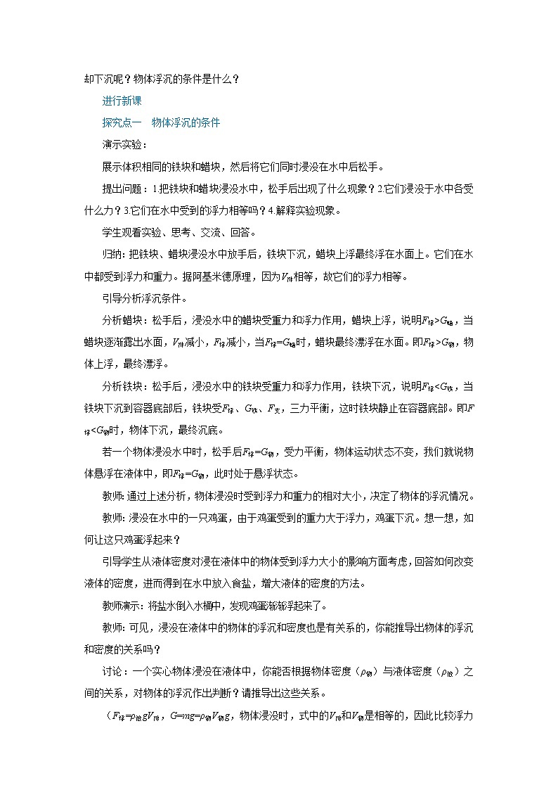 人教版物理八年级下册第十章第三节物体的浮沉条件及应用教案第3页