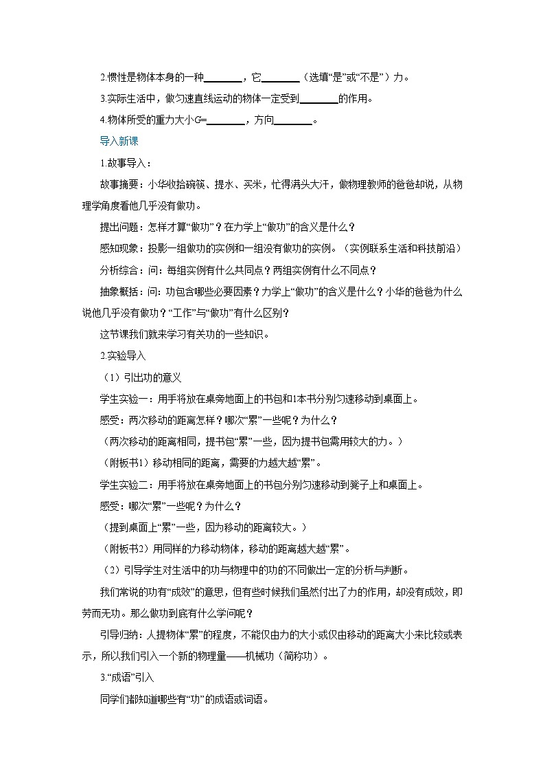 人教版物理八年级下册第十一章第一节功教案第2页