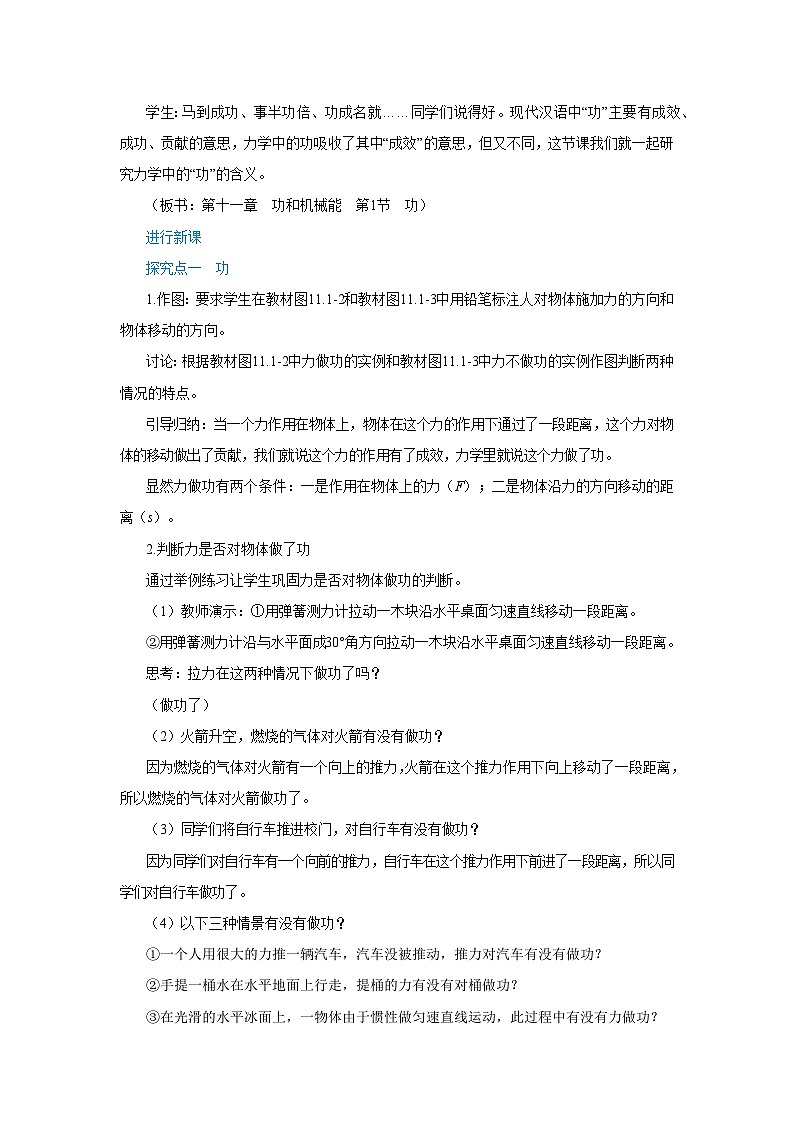 人教版物理八年级下册第十一章第一节功教案第3页