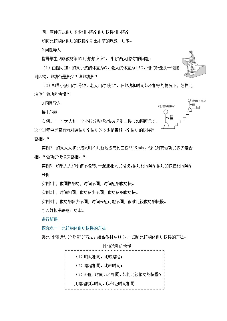 人教版物理八年级下册第十一章第二节功率教案第2页