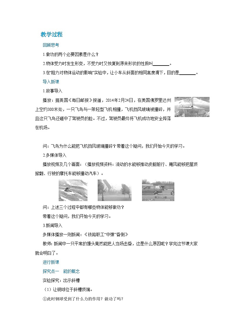 人教版物理八年级下册第十一章第三节动能和势能教案02