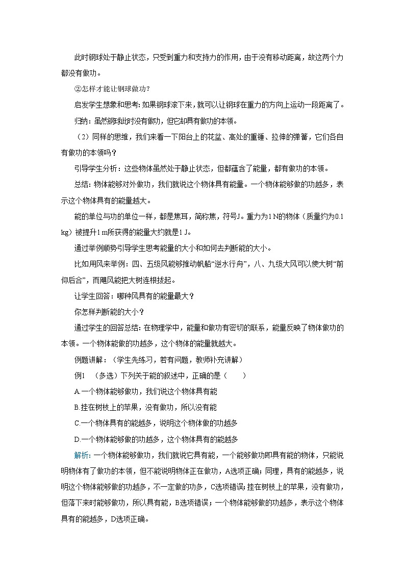 人教版物理八年级下册第十一章第三节动能和势能教案03