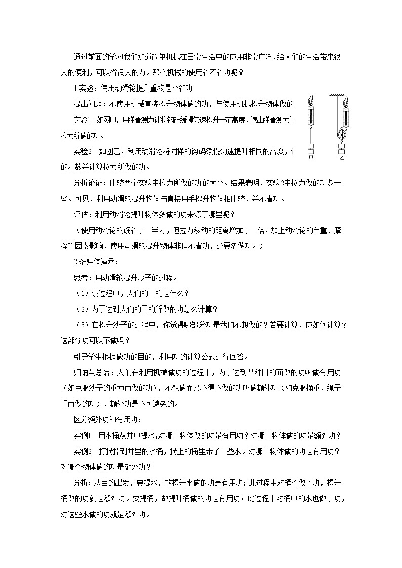 人教版物理八年级下册第十二章第三节机械效率教案第3页