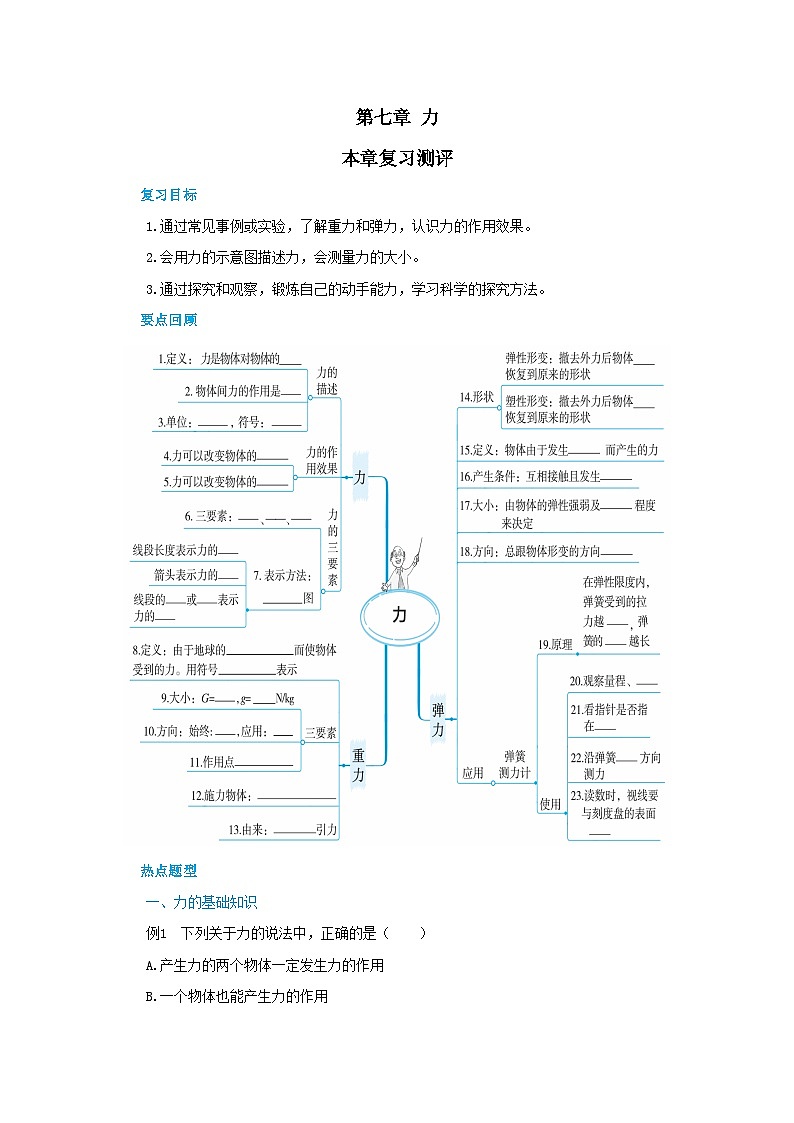 人教版物理八年级下册第七章本章练习测评（含答案）01