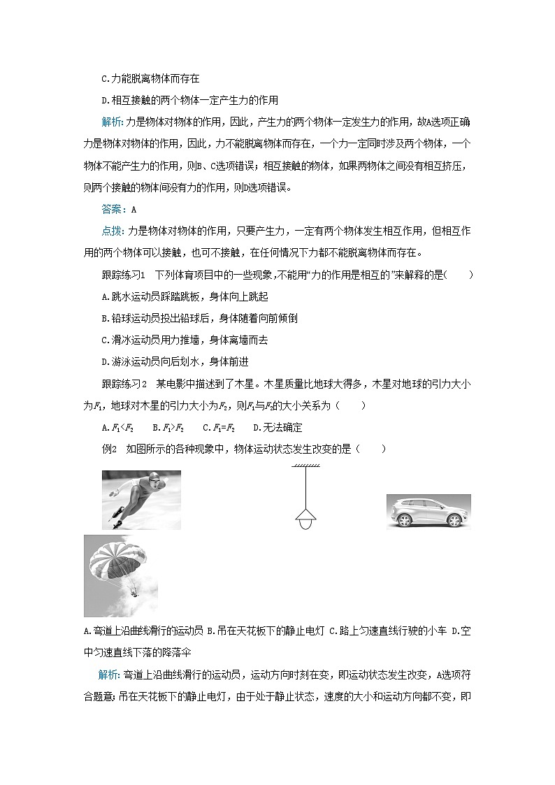 人教版物理八年级下册第七章本章练习测评（含答案）02