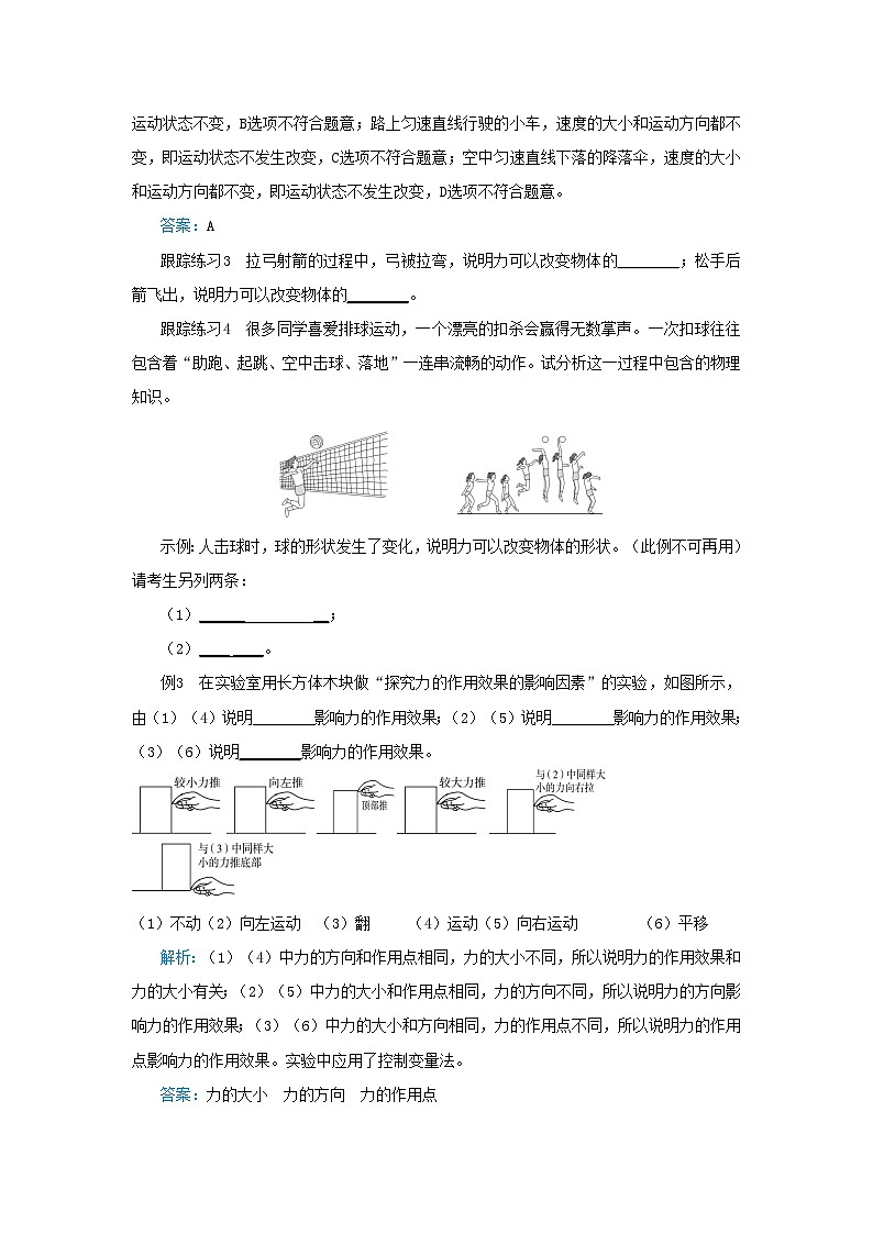 人教版物理八年级下册第七章本章练习测评（含答案）03