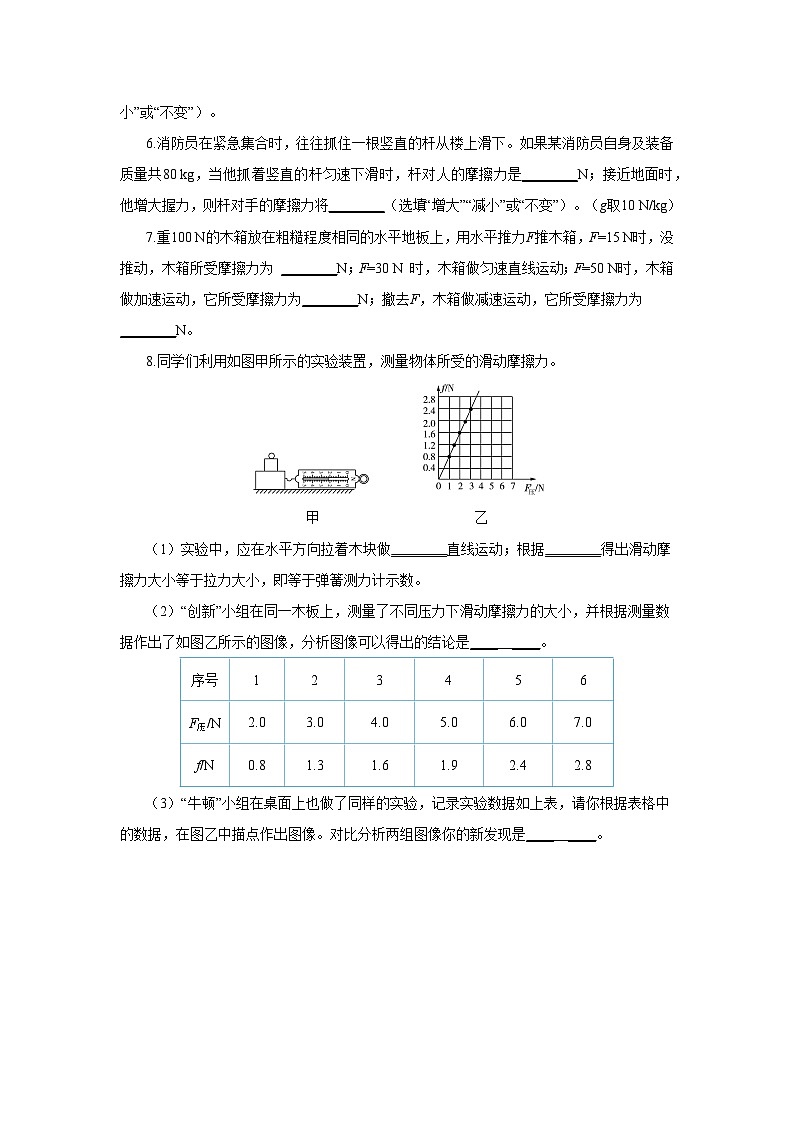 人教版物理八年级下册第八章 运动和力 第三节 摩擦力（同步练习）第2页