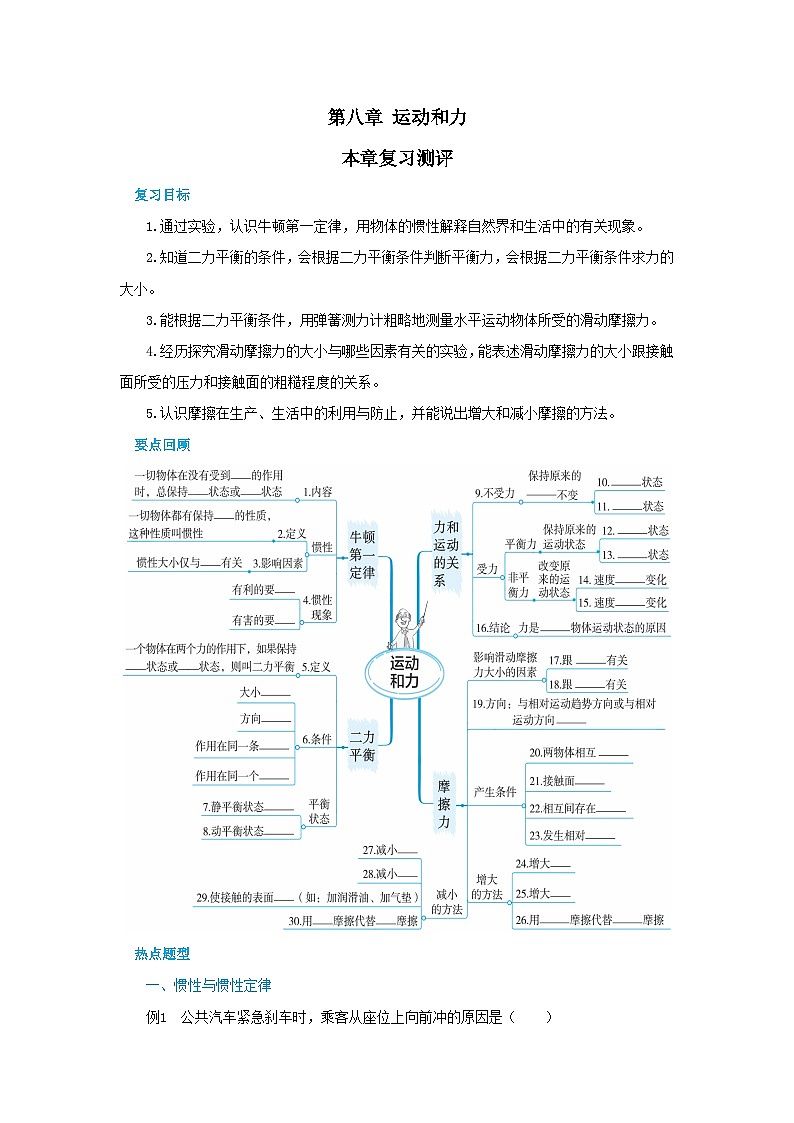 人教版物理八年级下册第八章本章练习测评（含答案）01