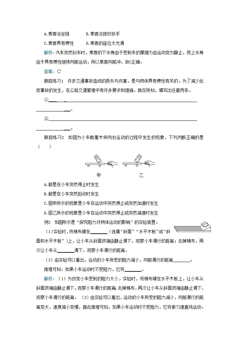 人教版物理八年级下册第八章本章练习测评（含答案）02