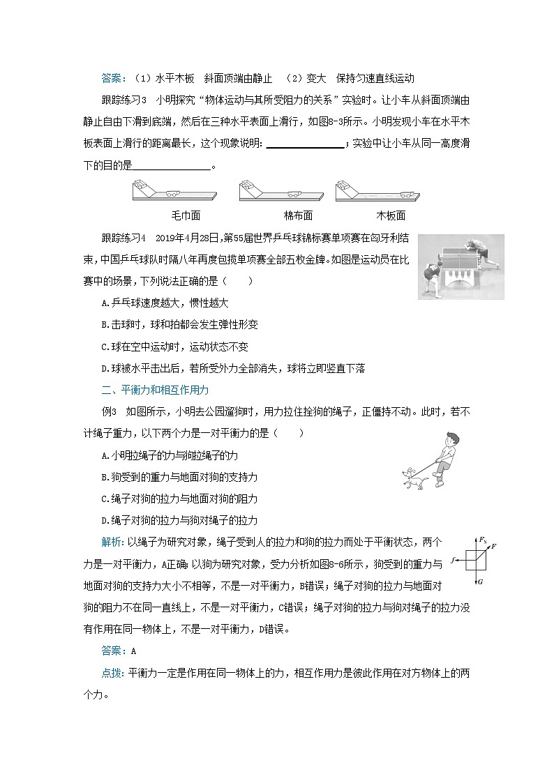 人教版物理八年级下册第八章本章练习测评（含答案）03