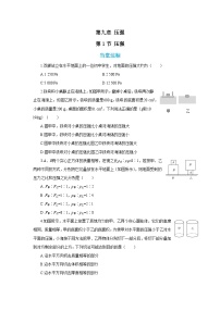 初中物理人教版八年级下册9.1 压强课堂检测