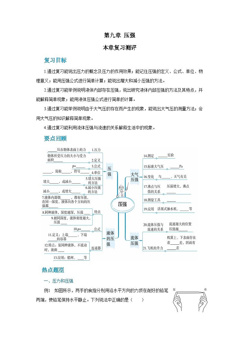 人教版物理八年级下册第九章本章练习测评（含答案）01