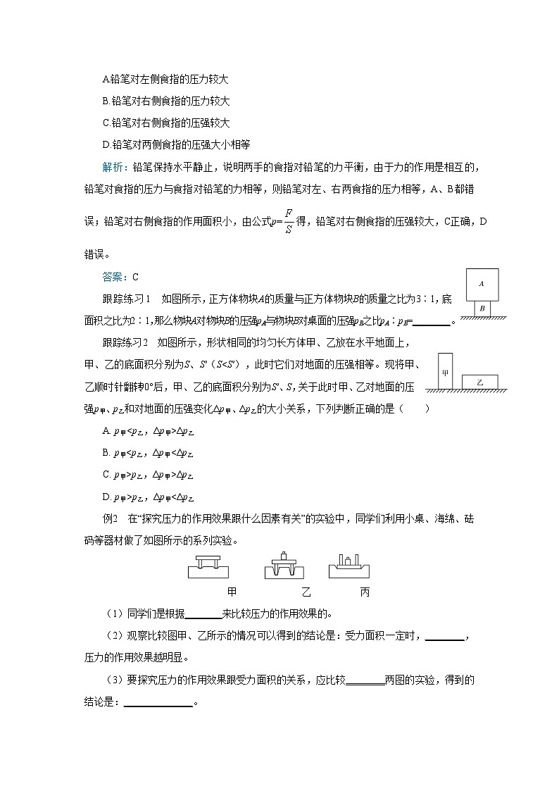 人教版物理八年级下册第九章本章练习测评（含答案）02
