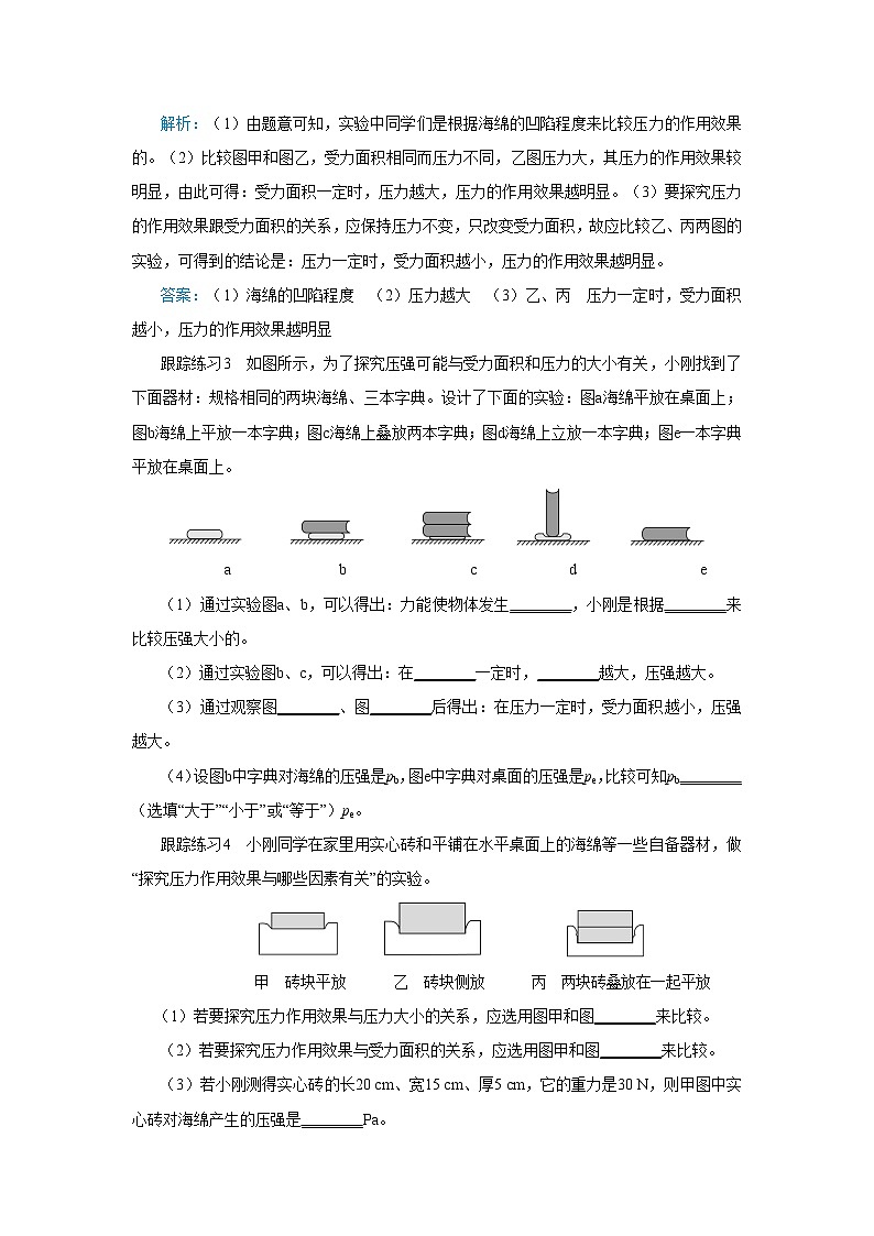 人教版物理八年级下册第九章本章练习测评（含答案）03