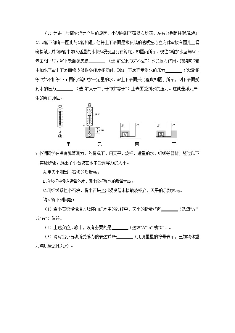 人教版物理八年级下册第十章 浮力 第一节 浮力（同步练习）第2页