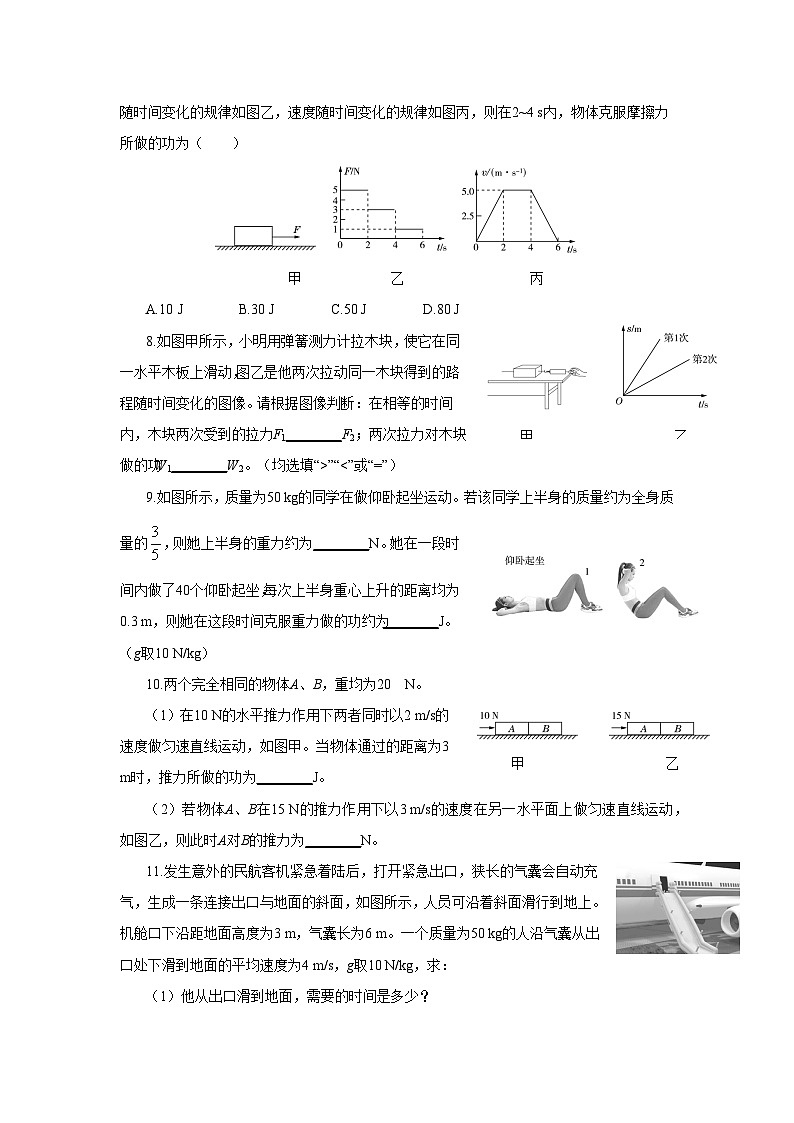 人教版物理八年级下册第十一章 功和机械能 第一节 功（同步练习）第2页