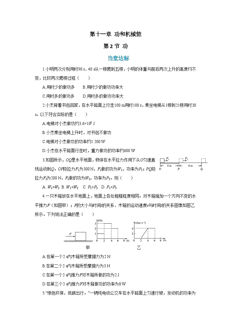 人教版物理八年级下册第十一章 功和机械能 第二节 功（同步练习）第1页