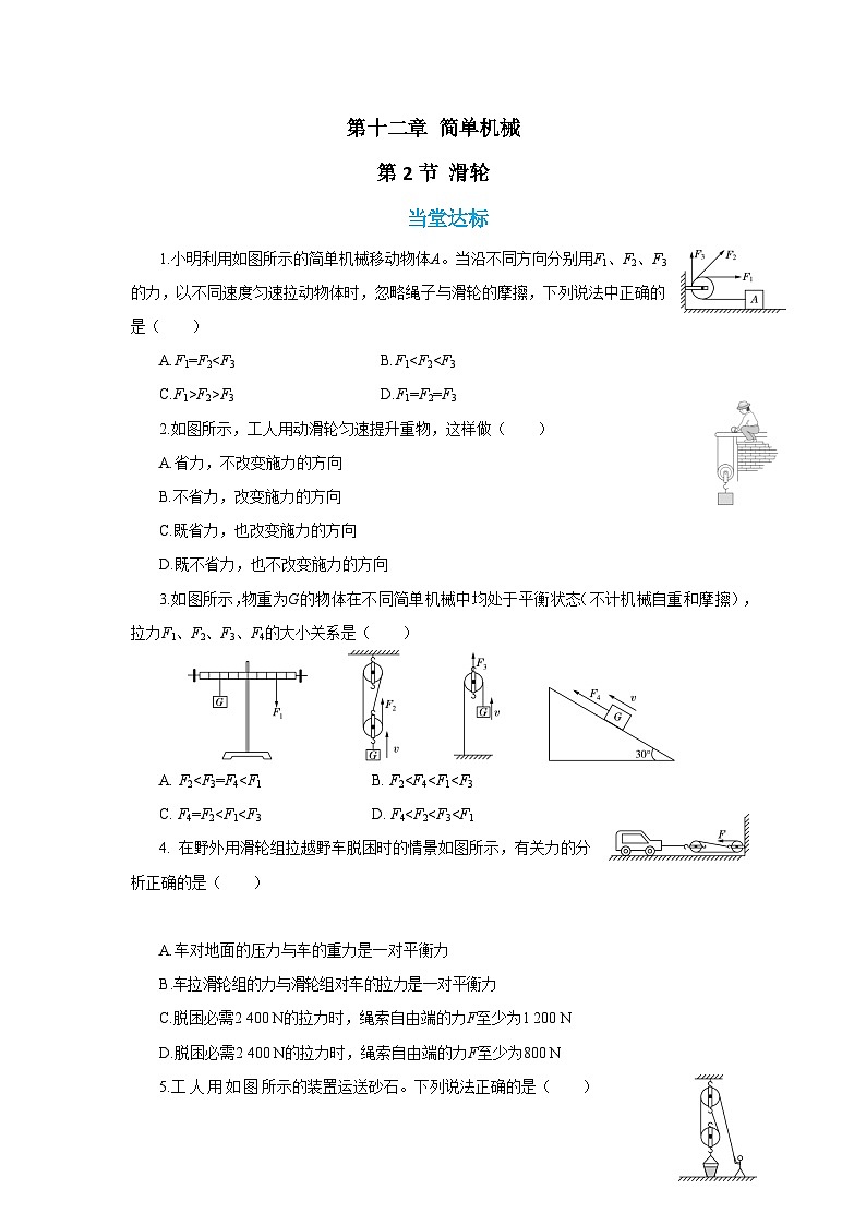 人教版物理八年级下册第十二章 简单机械 第二节 滑轮（同步练习）01