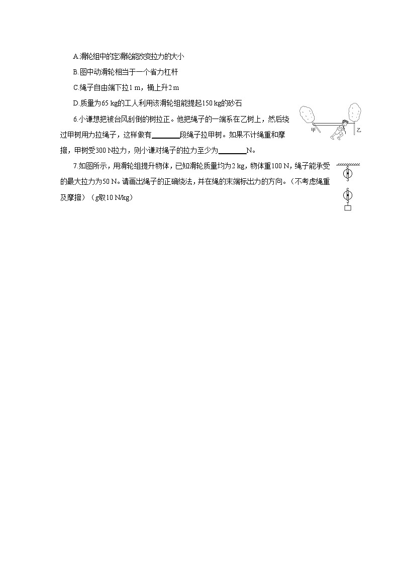 人教版物理八年级下册第十二章 简单机械 第二节 滑轮（同步练习）02
