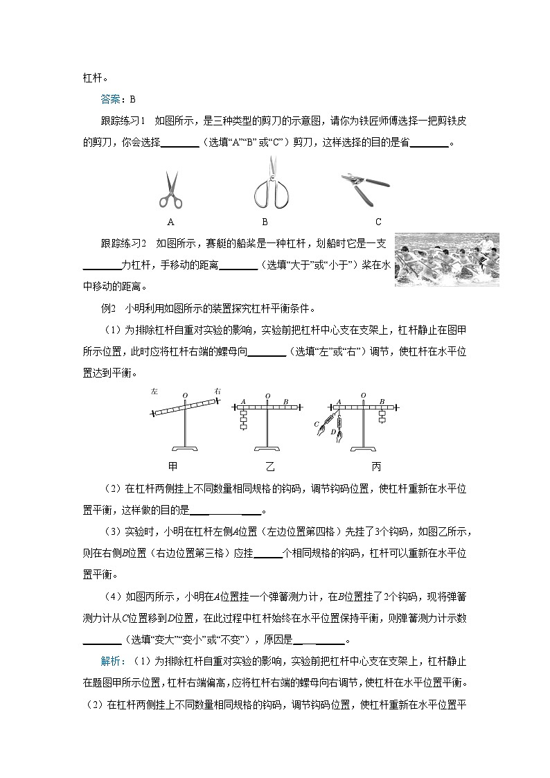 人教版物理八年级下册第十二章本章练习测评（含答案）第2页