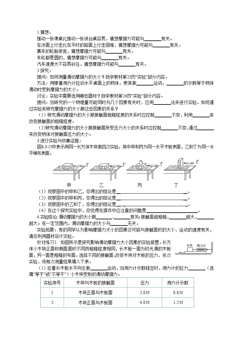 人教版物理八年级下册第八章第三节摩擦力 导学案02