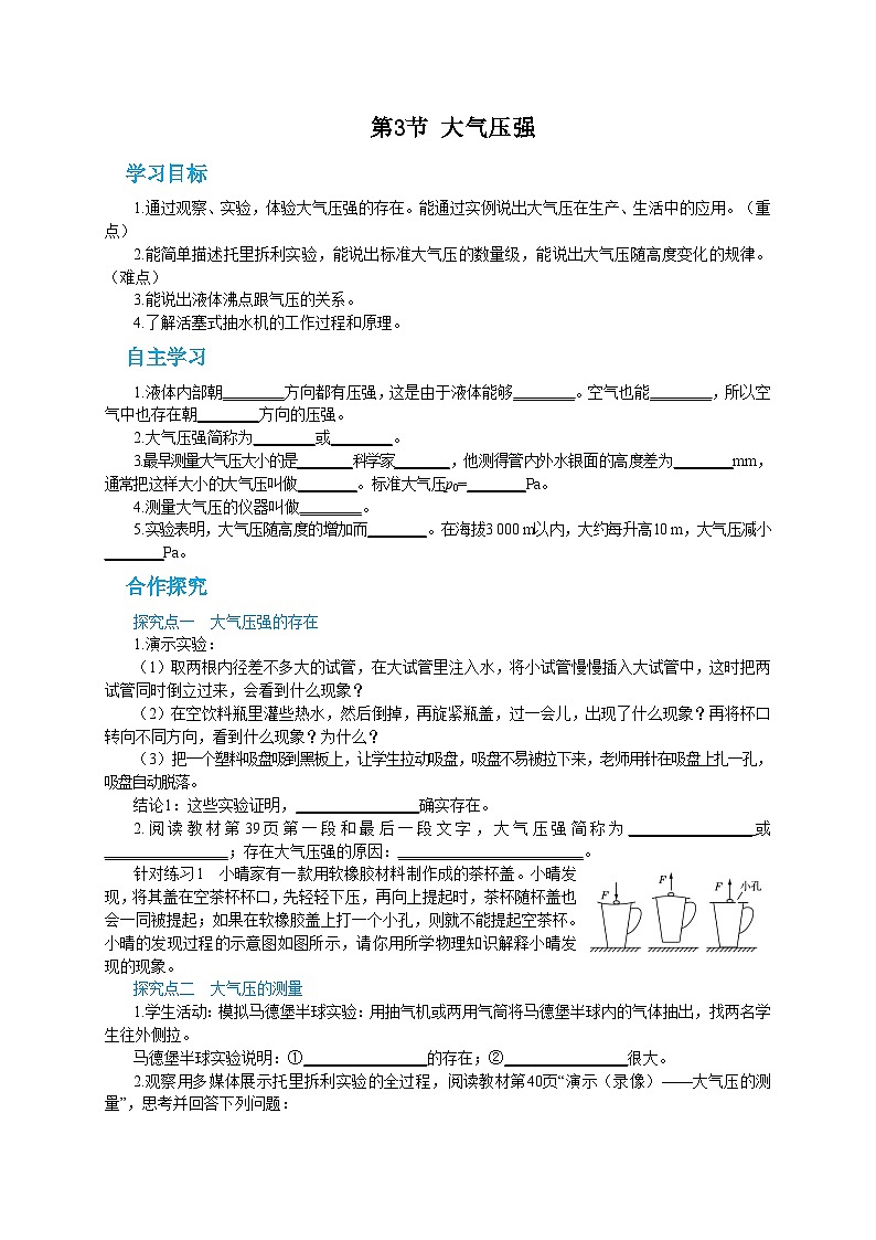 人教版物理八年级下册第九章第三节大气压强 导学案01