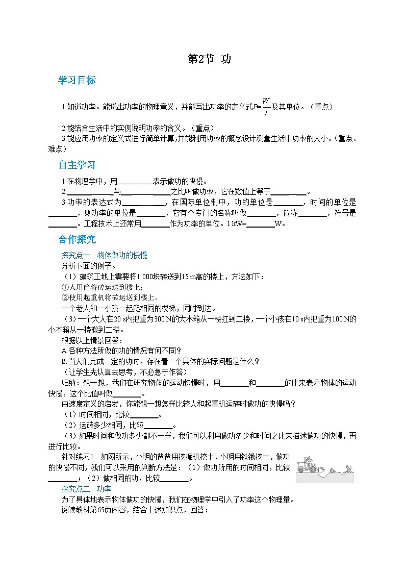 人教版物理八年级下册第十一章第二节功率 导学案01