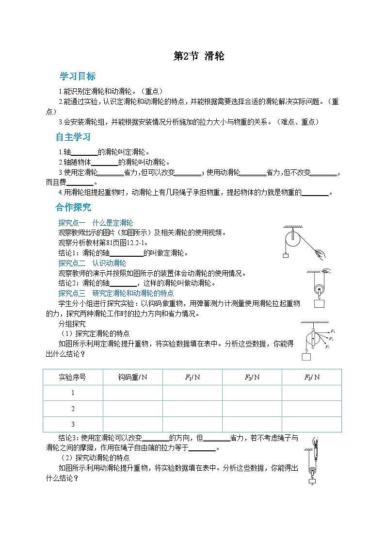 人教版物理八年级下册第十二章第二节滑轮 导学案01