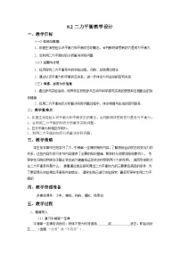初中物理人教版八年级下册8.2 二力平衡教案