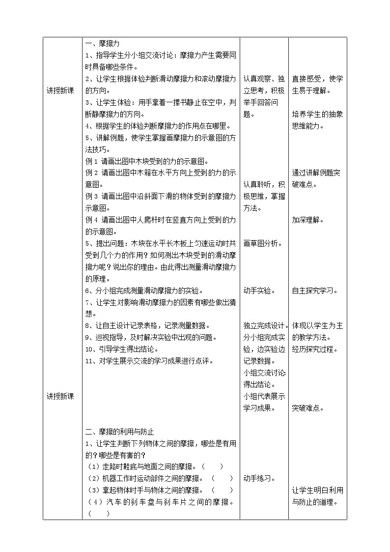 人教版八年级下册物理8.3摩擦力教学设计02