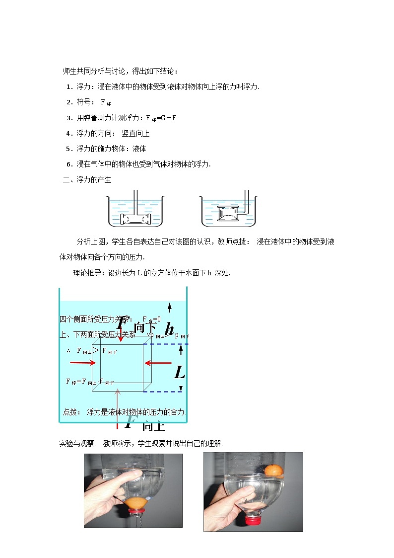 人教版八年级下册物理10.1 浮力教学设计第2页