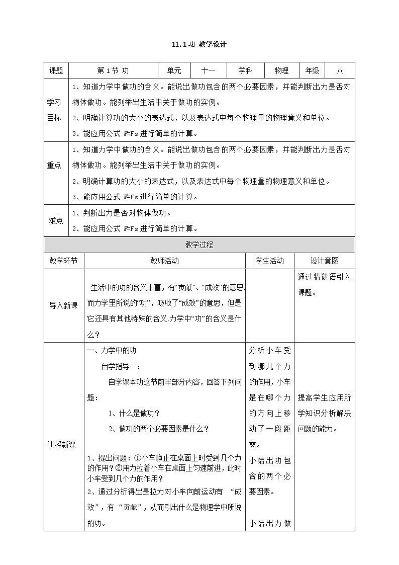 人教版八年级下册物理11.1 功教学设计第1页