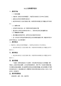 人教版八年级下册11.2 功率教案设计