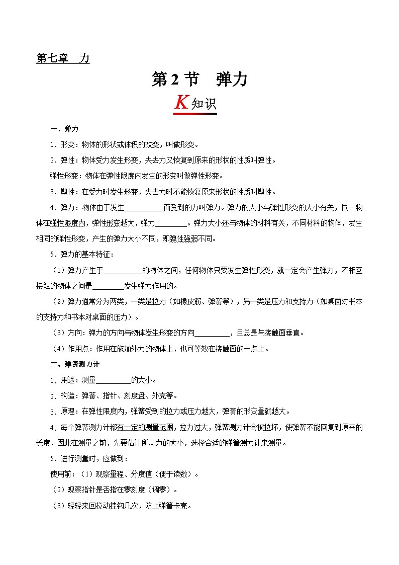人教版八年级下册物理7.2弹力导学案01