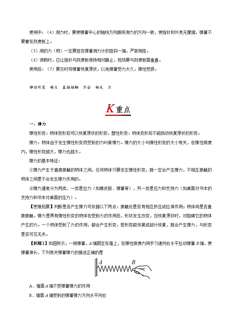 人教版八年级下册物理7.2弹力导学案02
