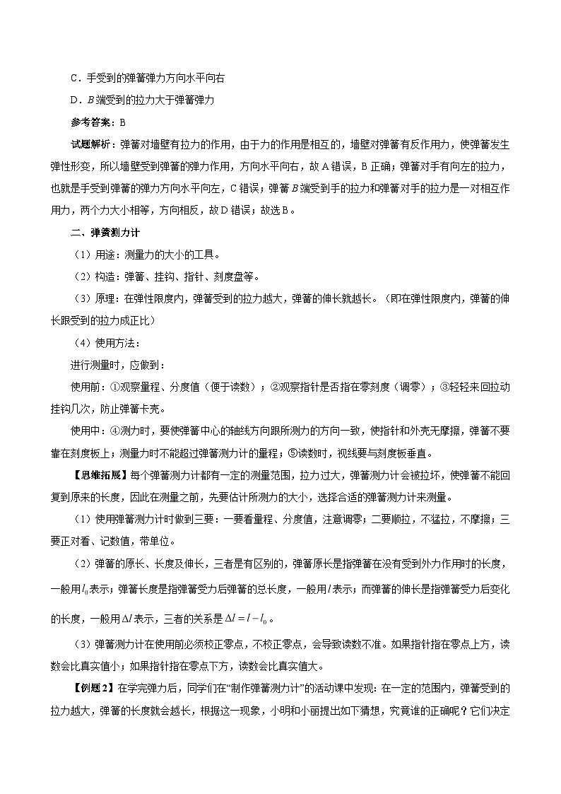 人教版八年级下册物理7.2弹力导学案03