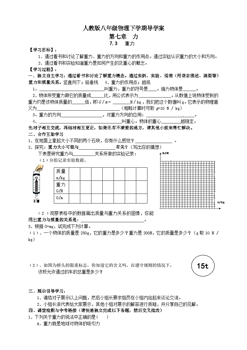人教版八年级下册物理7.3重力导学案01