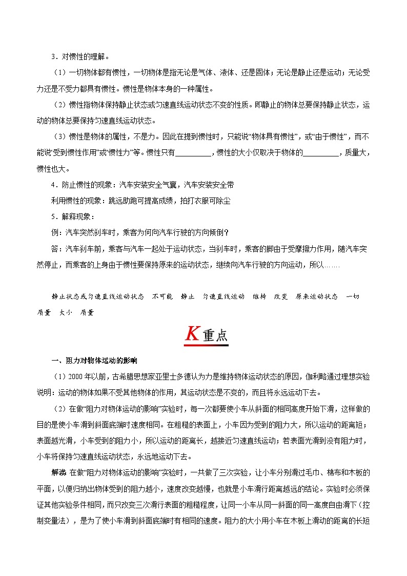 人教版八年级下册物理8.1牛顿第一定律导学案02