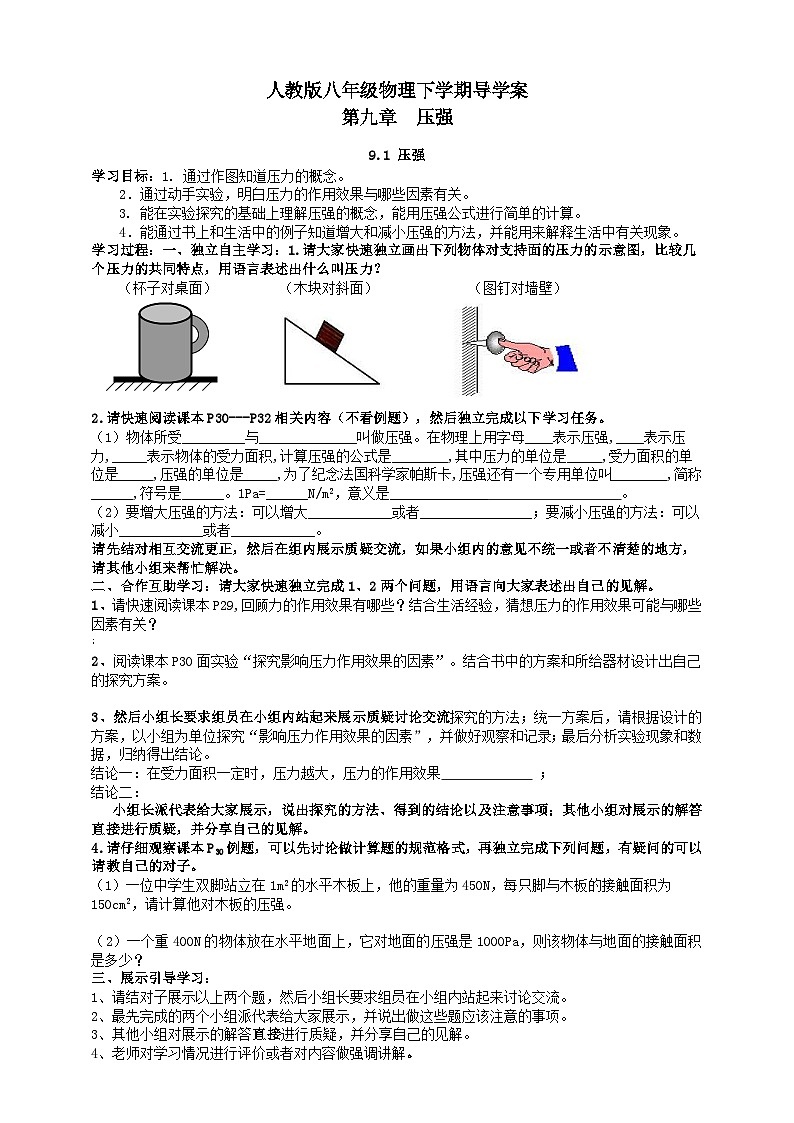 人教版八年级下册物理9.1压强导学案01