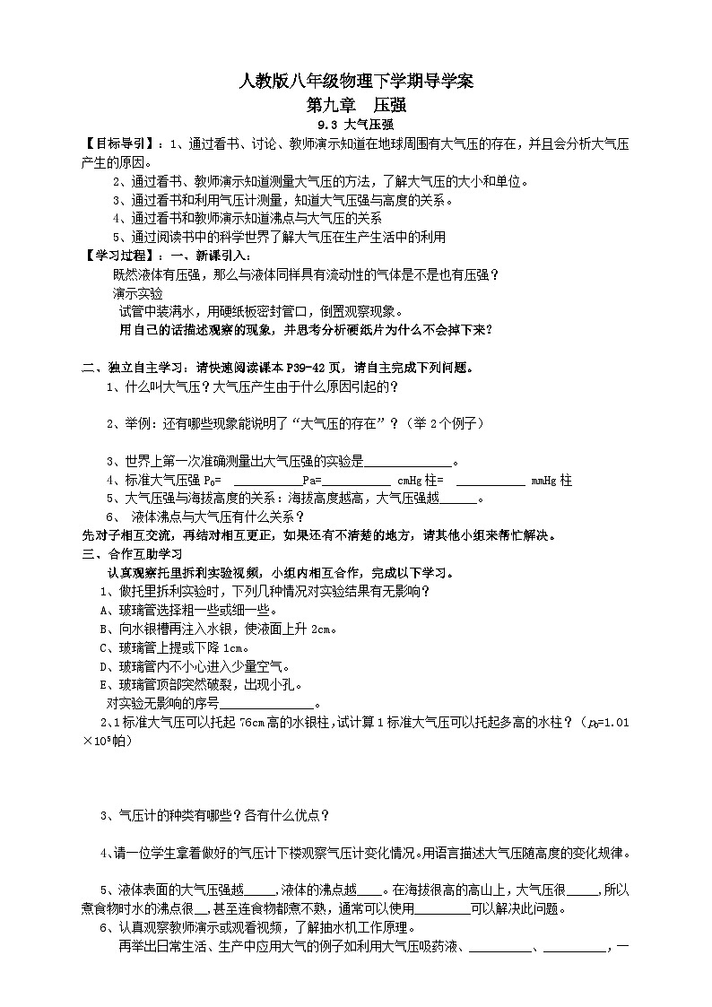 人教版八年级下册物理9.3大气压强导学案第1页
