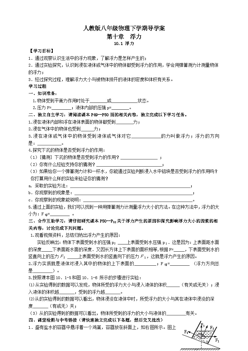人教版八年级下册物理10.1 浮力导学案01