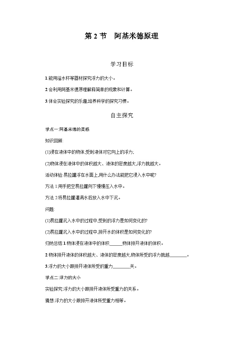 人教版八年级下册物理10.2阿基米德原理导学案第1页