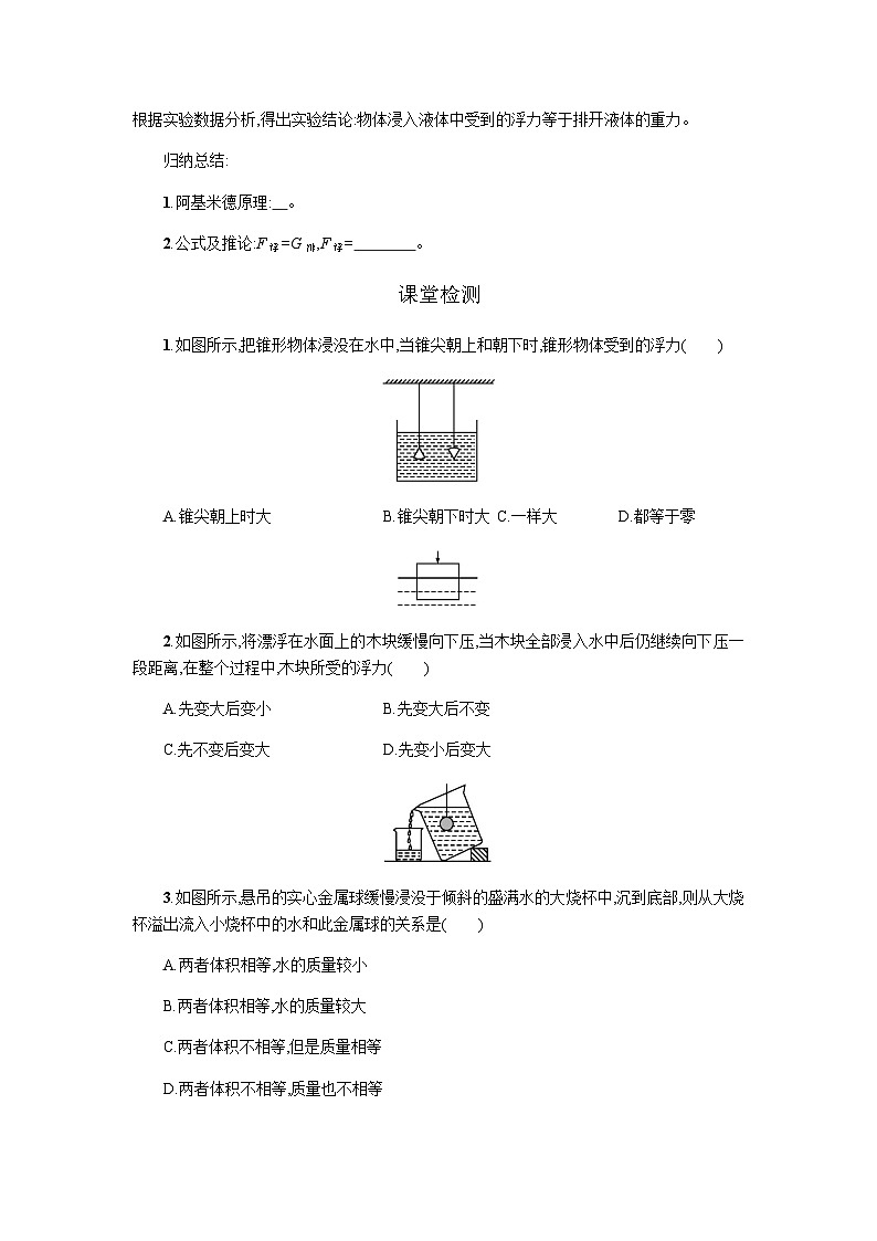 人教版八年级下册物理10.2阿基米德原理导学案第3页